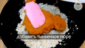 Запеканка из тыквы и творога БЕЗ МУКИ САХАРА ЯИЦ И МАНКИ !