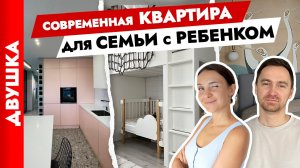 Удобный МИНИМАЛИЗМ для СЕМЬИ с ребенком ??? Дизайн интерьера двухкомнатной квартиры. Румтур.