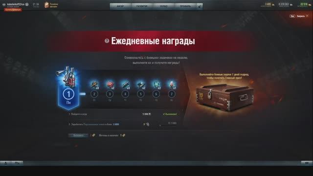 WoWS  выполняю ежедневные задачи.