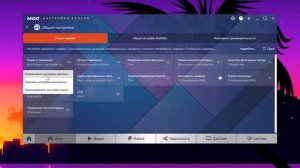 ?Как Оптимизировать и Настроить Видеокарту AMD Radeon / Повышение FPS в Играх