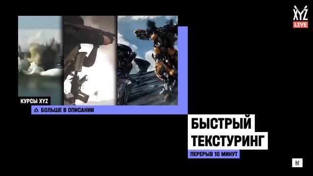 Быстрый текстуринг в стиле трэш-модерн смотреть онлайн