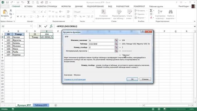 Функция ВПР в Excel. от А до Я смотреть онлайн