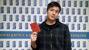 Отзыв от призывника, получившего военный билет Юридическом Центре Призывников - Уфа