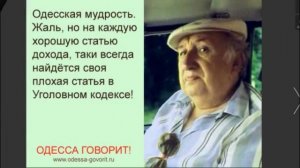 ОДЕССКИЙ ЮМОР , О ТО БЫЛА ОДЕССА......