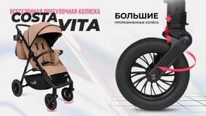 Коляска для круглогодичного использования Costa Vita