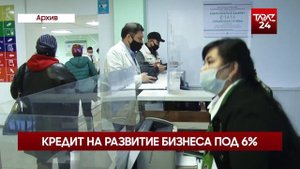 КРЕДИТ НА РАЗВИТИЕ БИЗНЕСА ПОД 6%