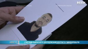 Египтянин выбрал Югру для подписания контракта с Минобороны РФ