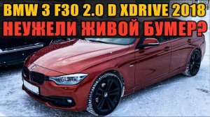 BMW 3 320d Xdrive B47 2018 Выездная диагностика автомобиля перед покупкой