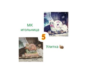 Улитка 5. Игольница. Запись прямого эфира