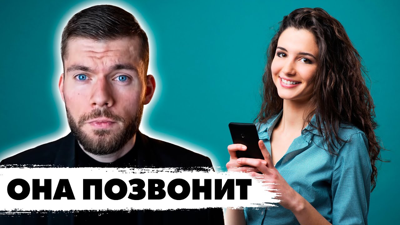 Когда напишет БЫВШАЯ девушка? Как вернуть девушку