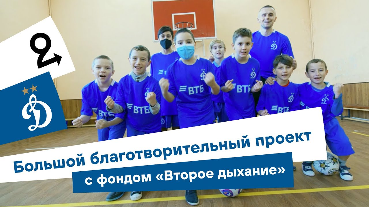 Футбольный клуб «Динамо» передал на благотворительность игровую и тренировочную экипировку