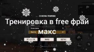 мой первая игра free Фрай Макс