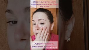 Обзор на сыворотку-масло с эффектом сияния кожи Waunt