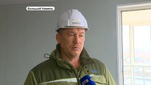 Новое жильё для работников ССК "Звезда" готовят к сдаче в Большом Камне