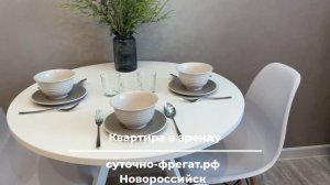 Квартира в аренду суточно в Новороссийске. АН ФРЕГАТ.