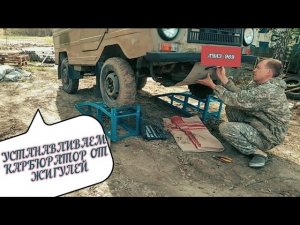 ЛуАЗ 969м. часть#2