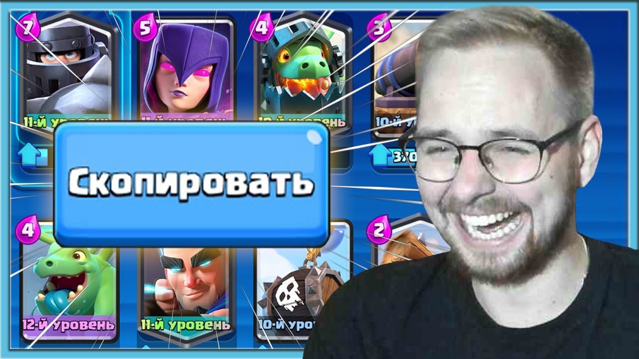 ?_КОПИРОВАЛ_КОЛОДЫ_СОПЕРНИКОВ_И_ВСТРЕТИЛ_ПОДПИСЧИКОВ_Clash_Royale