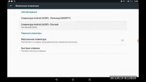 Как изменить язык физической клавиатуры?