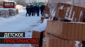 В ЖК «Лайково продолжается строительство детского сада // Новости 360 Одинцово