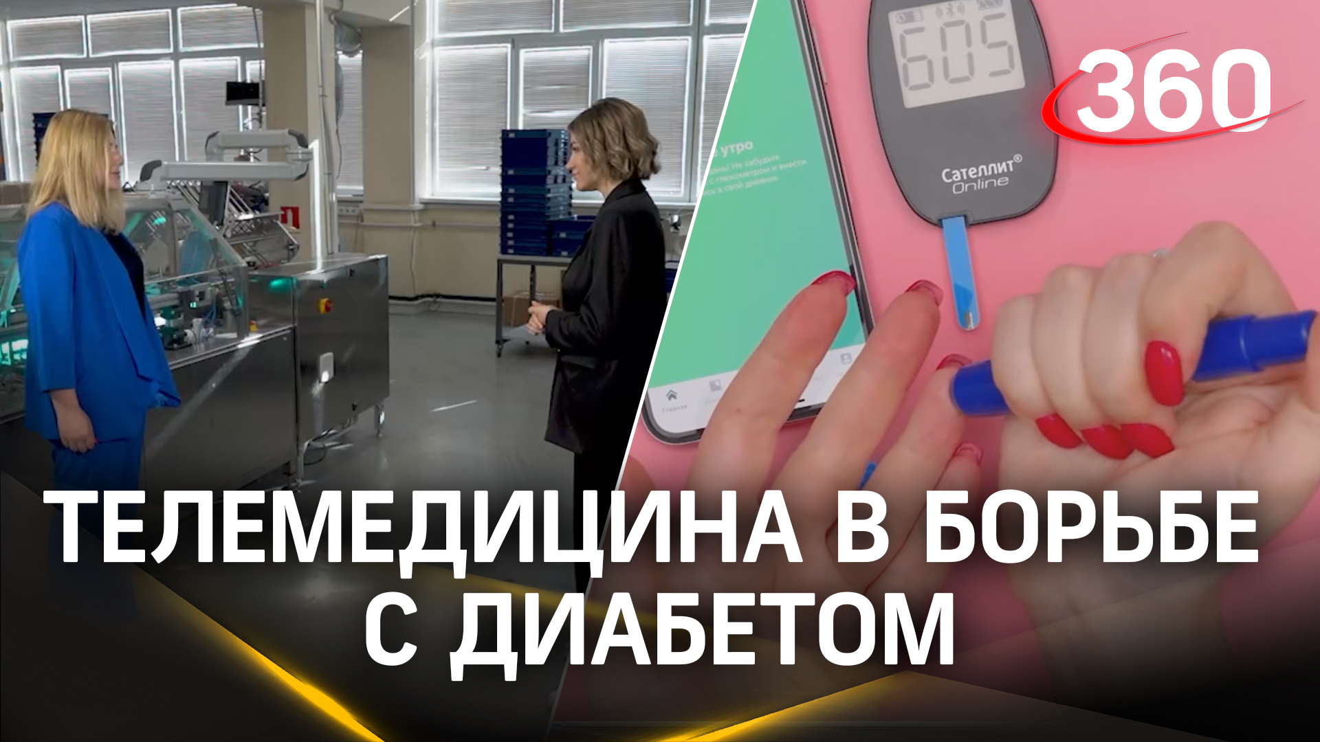 Телемедицина и глюкометры: как помочь людям с диабетом