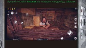 stalker на телефон РП!
