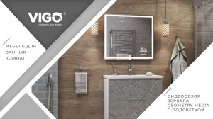 Зеркала c подсветкой Geometry Media