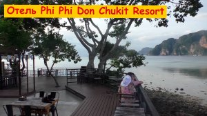 Отель Phi Phi48 Don Chukit Resort на Пхи-пхи (Тайланд) со своим бассейном. Снять жилье на Пхи-Пхи.