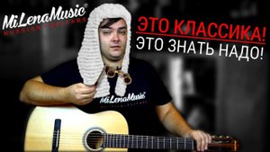 ЭТО КЛАССИКА! ЭТО ЗНАТЬ НАДО! | MiLena Music® | Обзор на классическую гитару ML-C5 PRO