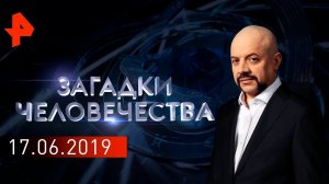 Дрон-рейсинг. НЛО над ранчо. Индейцы анасази. Загадки человечества (17.06.19).