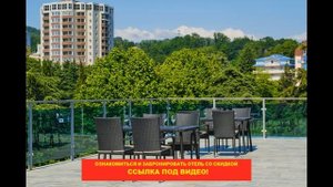 Отель "Грейс Калифорния" Адлер. Лучшие отели и гостиницы Адлера и Сочи. Цены, отзывы, скидки, обзор