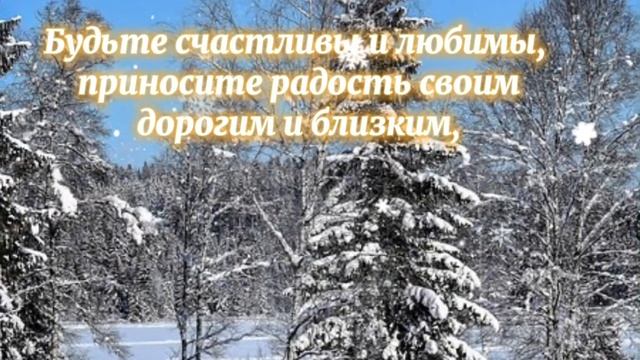 21 декабря день зимнего солнцестояния! Самая длинная ночь. Поздравление с солнцестоянием. смотреть онлайн