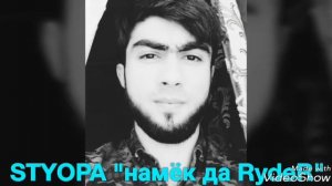 Стиёпа зиди райдер патписатся кнен