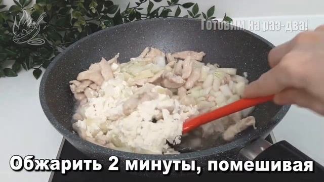 БЕФСТРОГАНОВ ИЗ КУРИЦЫ Вкусно и Быстро! Этот рецепт станет Вашим кулинарным Хитом! Сохраните рецепт