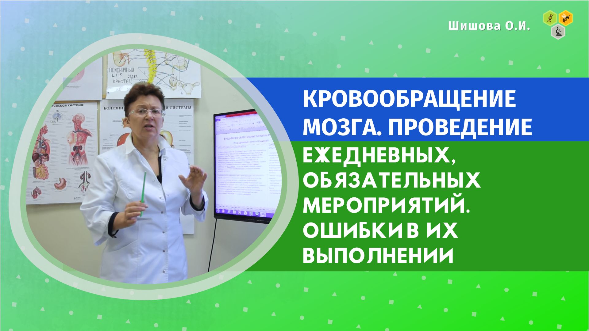 Купить книги ольги шишовой. Книга Шишовой Ольги Ивановны код здоровья. Клиника Шишова.