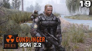 S.T.A.L.K.E.R. SGM 2.2 + Gunslinger Mod (19) ► Как развести неверного