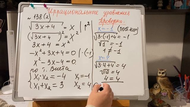 9 класс. Иррациональные уравнения.