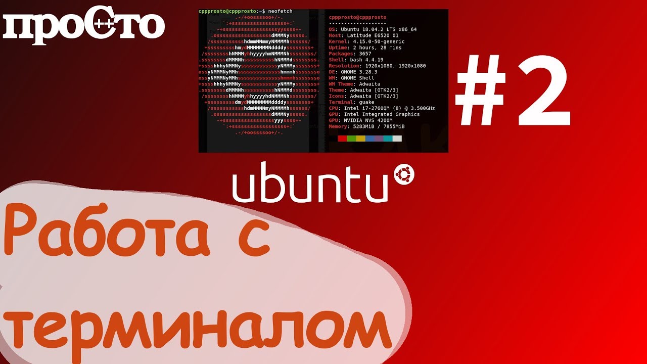 Linux основы. Терминал в Ubuntu. Команда cd, pushd, popd.