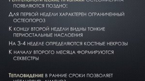 Остеомиелит