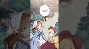Озвучка манхвы "Я воспитала прекрасную Золушку"(≧▽≦). ( 1-5 главы)