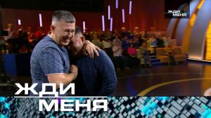 «Жди меня». Выпуск от 20 января 2022 года