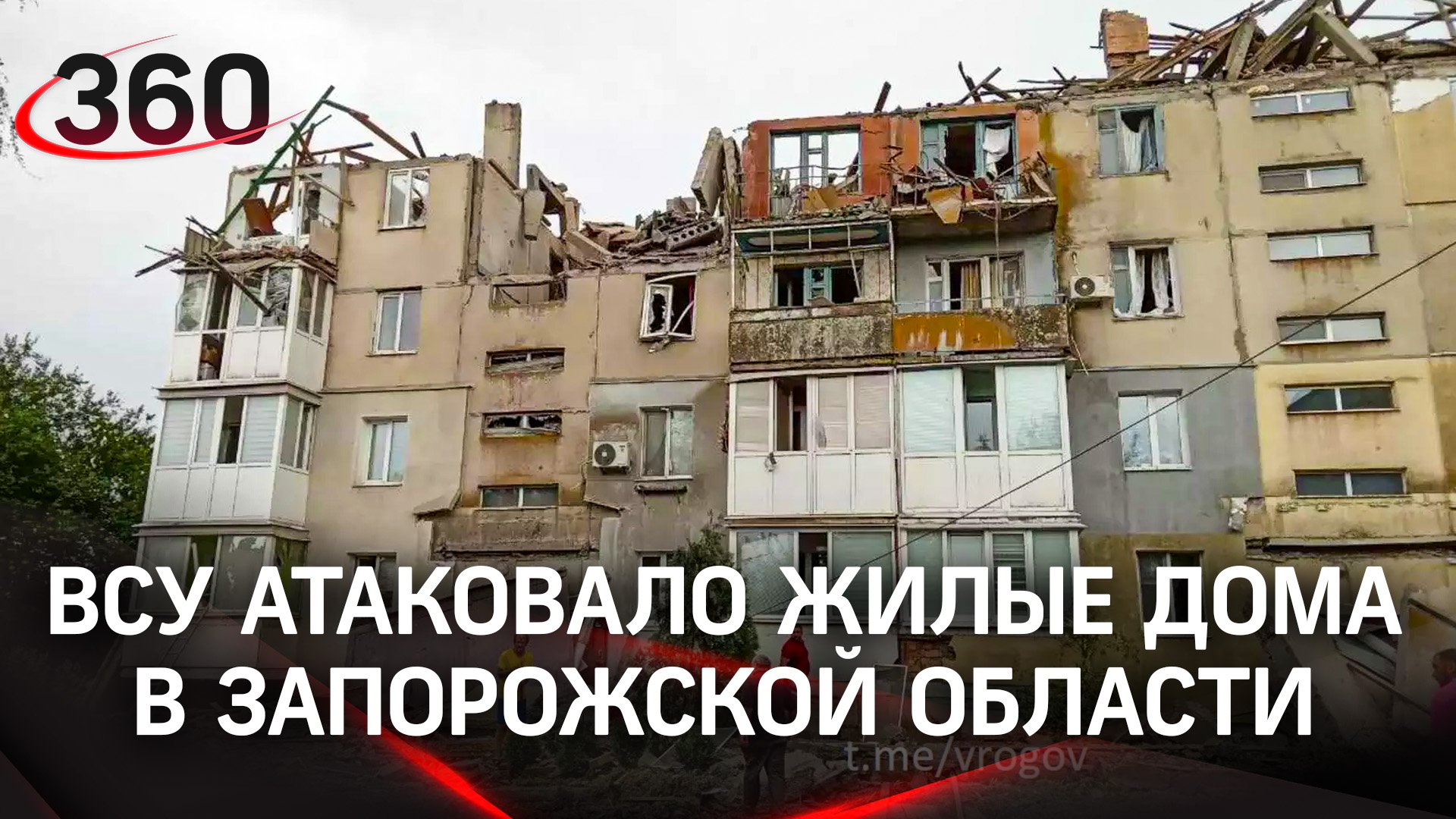 Погибли дети и старики - ВСУ атаковало жилые дома в Запорожской области