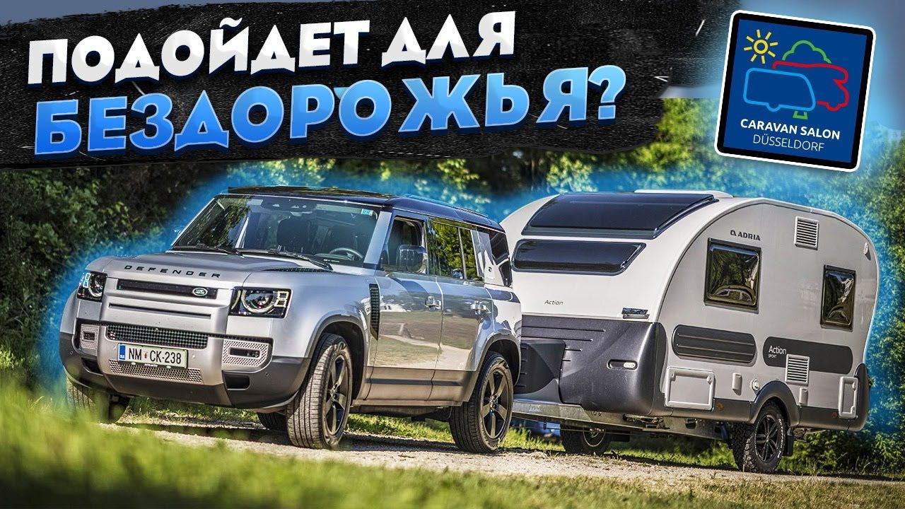 Изучаем новый ВНЕДОРОЖНЫЙ прицеп кемпер Action 391 LH SPORT