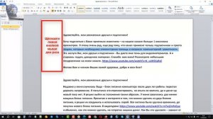 Как простым действием левой кнопки мышки выделить текст в программе Microsoft Word 2010