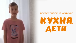 Алякин Артём | Кухня.Дети | г. Мончегорск