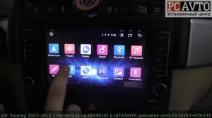 VW Touareg 2003-2010 | Магнитола на ANDROID в ШТАТНОМ дизайне vomi FX101R7-MTK-LTE