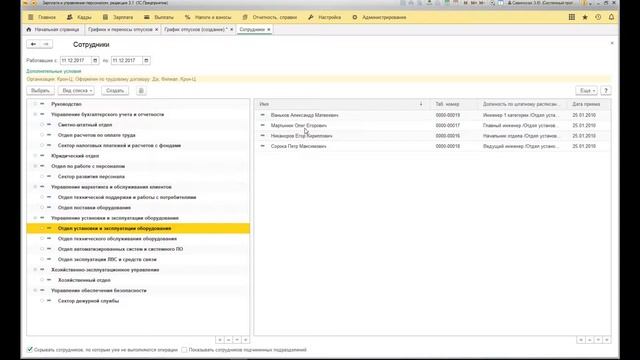 Отражение графика отпусков в 1С:Зарплата и управление персоналом 8.3 смотреть онлайн