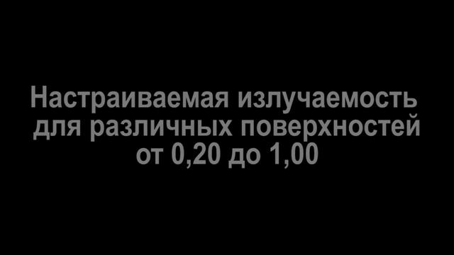 Testo 830-T1. Пирометр для измерения температуры поверхности.