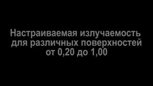 Testo 830-T1. Пирометр для измерения температуры поверхности.