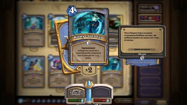 Hearthstone - Гайд для новичков, Маг смотреть онлайн