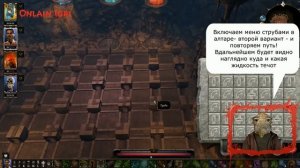 Divinity Original Sin 2 Гробница Люциана или Как пройти Головоломку с трубами!